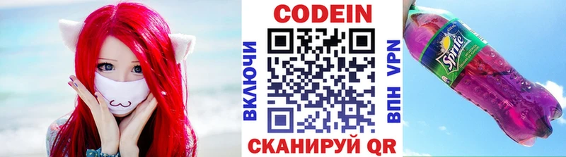 Кодеин Purple Drank  Купить где  Горбатов 